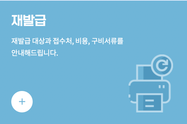 여권-재발급