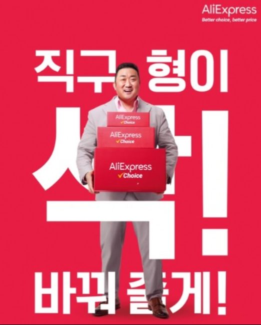 알리익스프레스