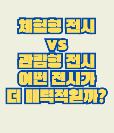 전시
