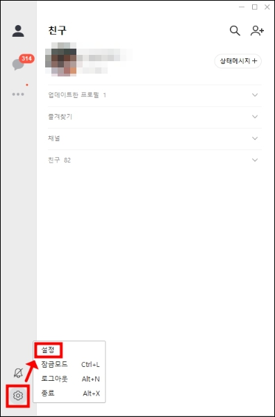 카카오톡 설정