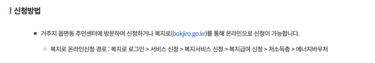 에너지바우처-신청방법-신청하는-사이트-소개하는-모습