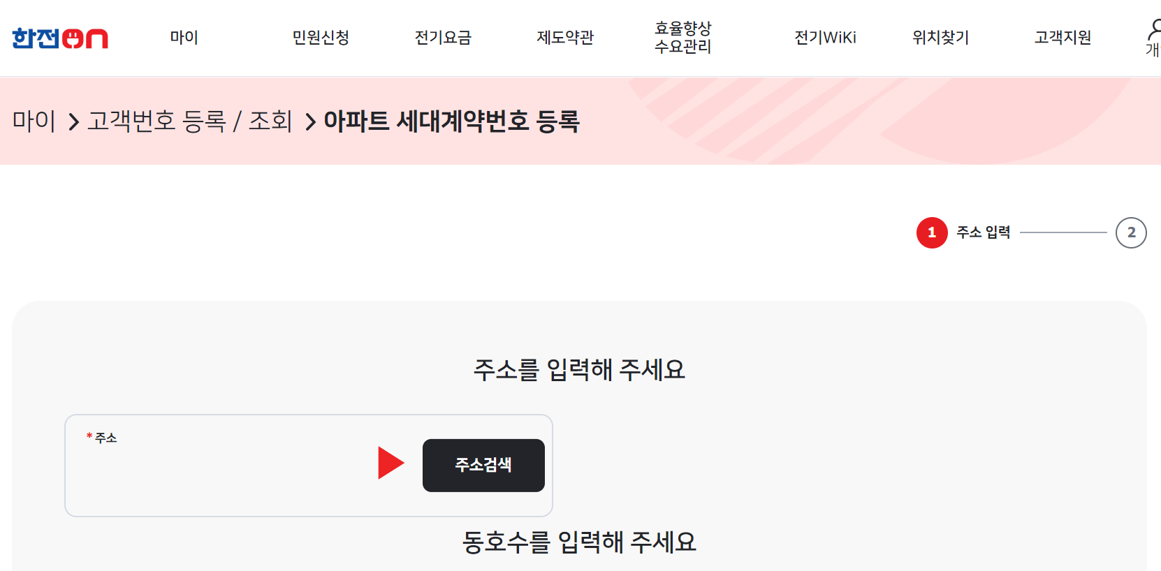 한전ON 전기요금 조회5