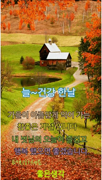아침인사 이쁜글 다운로드_18
