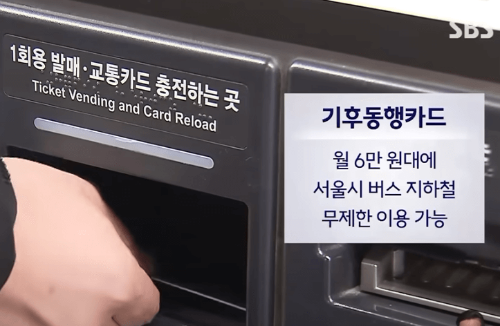 기후동행카드 충전하는 사진