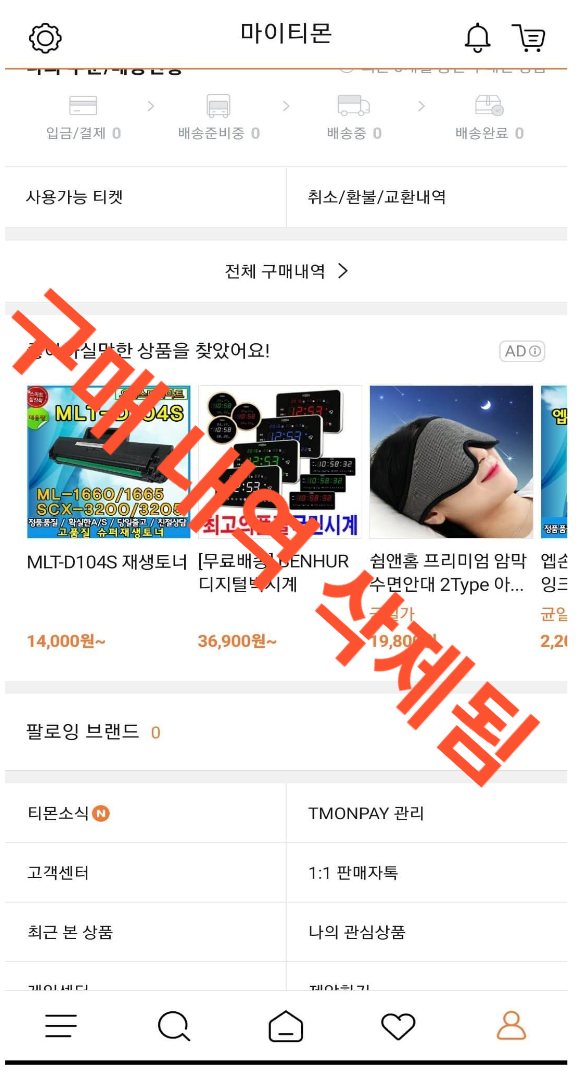티몬 고객센터