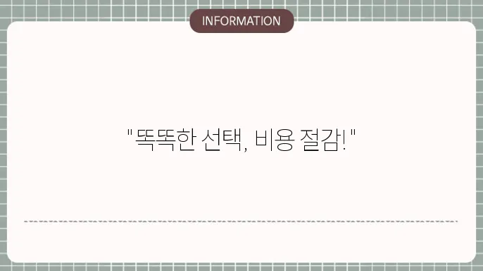백내장 다초점렌즈와 비용 절감