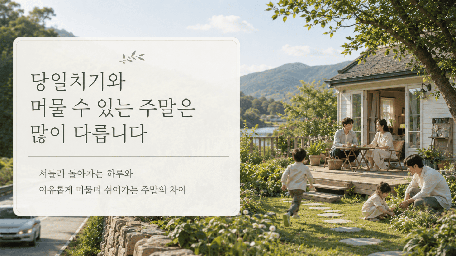 가족들이 주말 농장에서 행복해 하는 모습