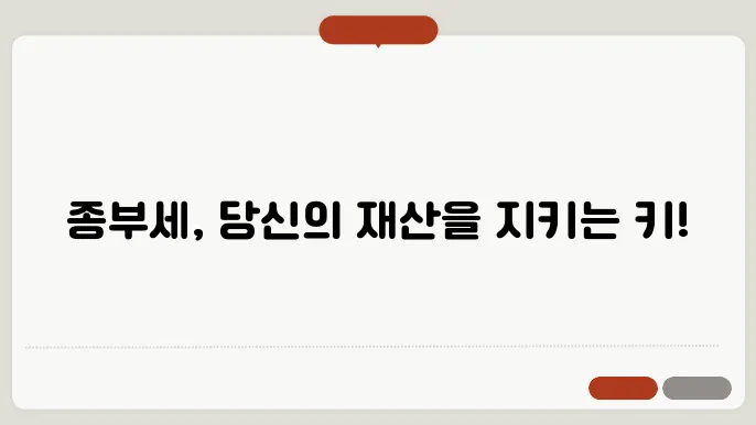 부동산 종합부동산세 계산예시