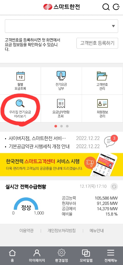전기요금 조회