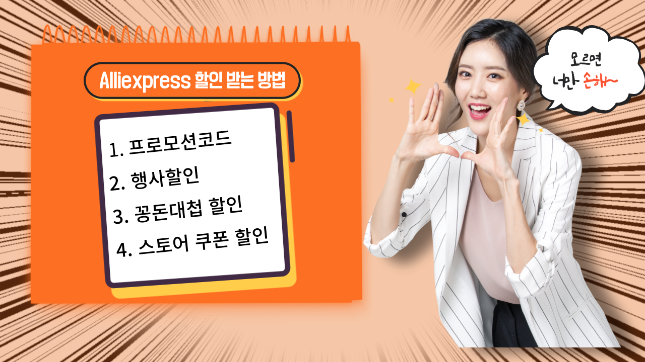 알리익스프레스 프로모션