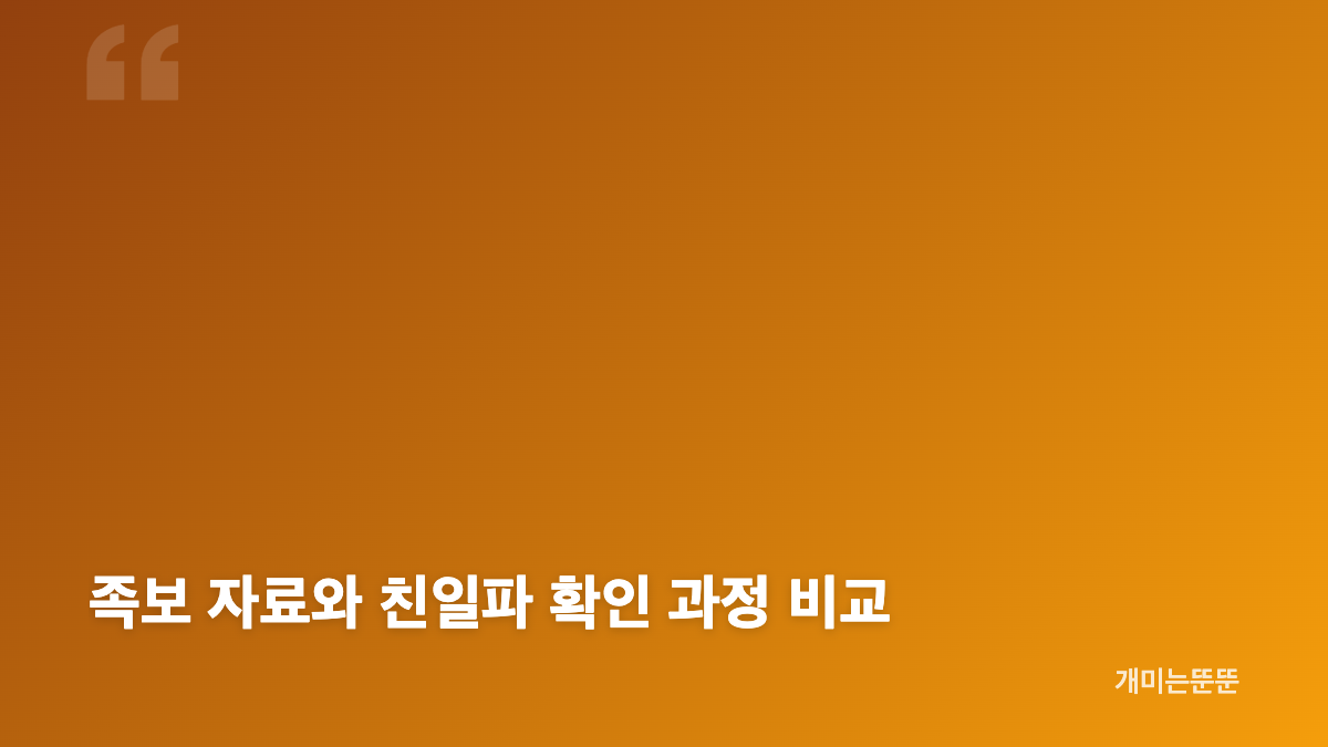 족보 찾기 시작법의 핵심