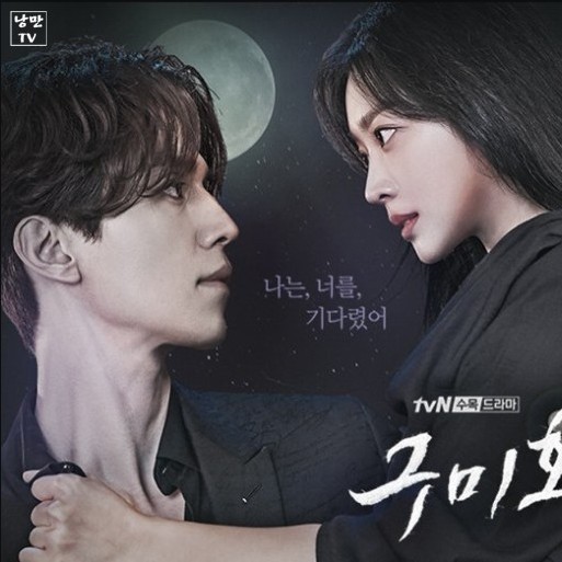 구미호뎐 작가 배역 이미지