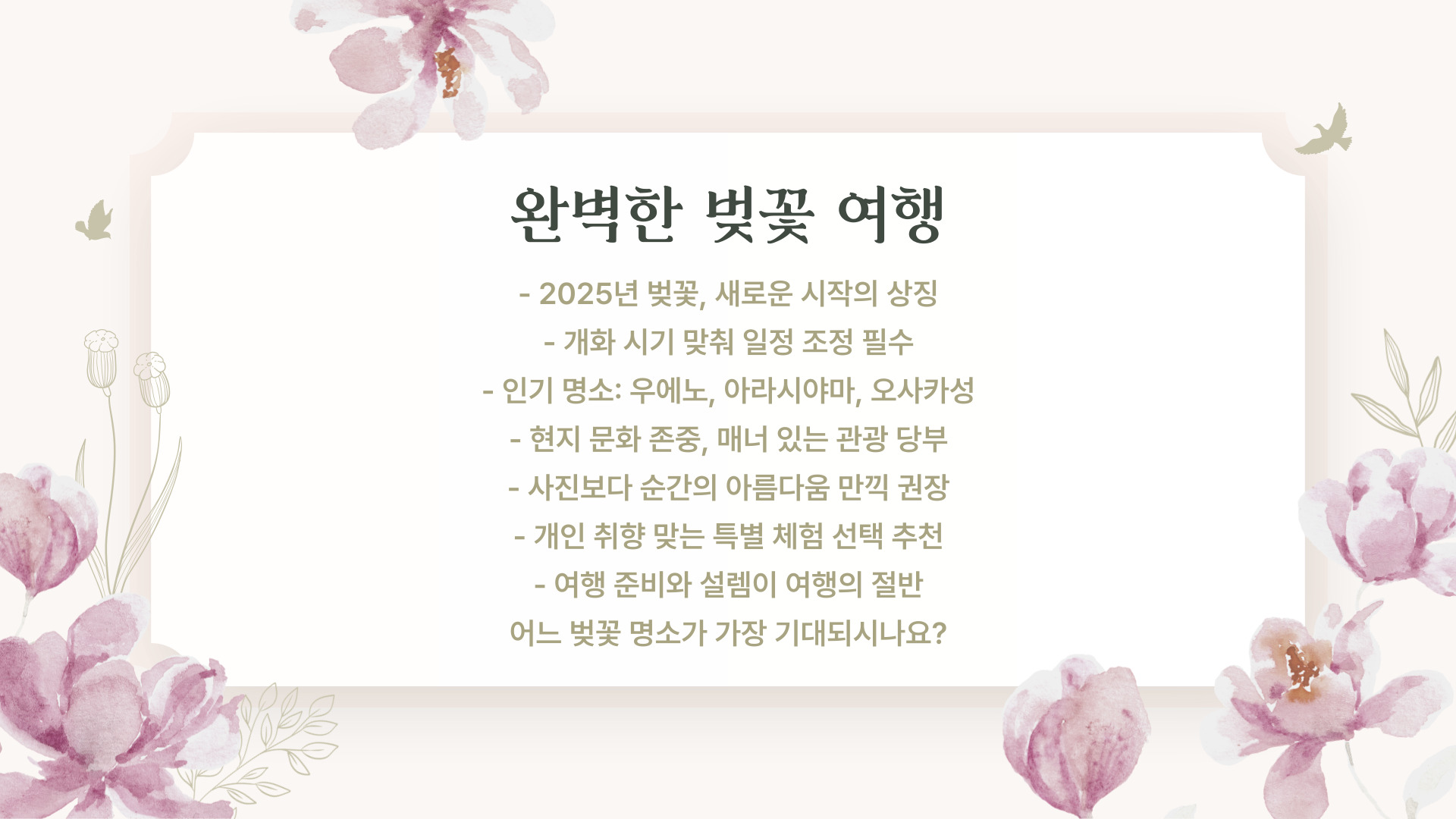 2025 일본 벚꽃 개화 시기와 명소 추천