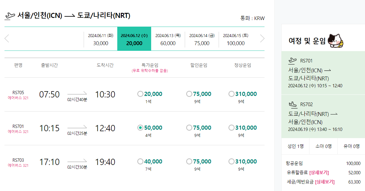 특가 항공권 구입방법