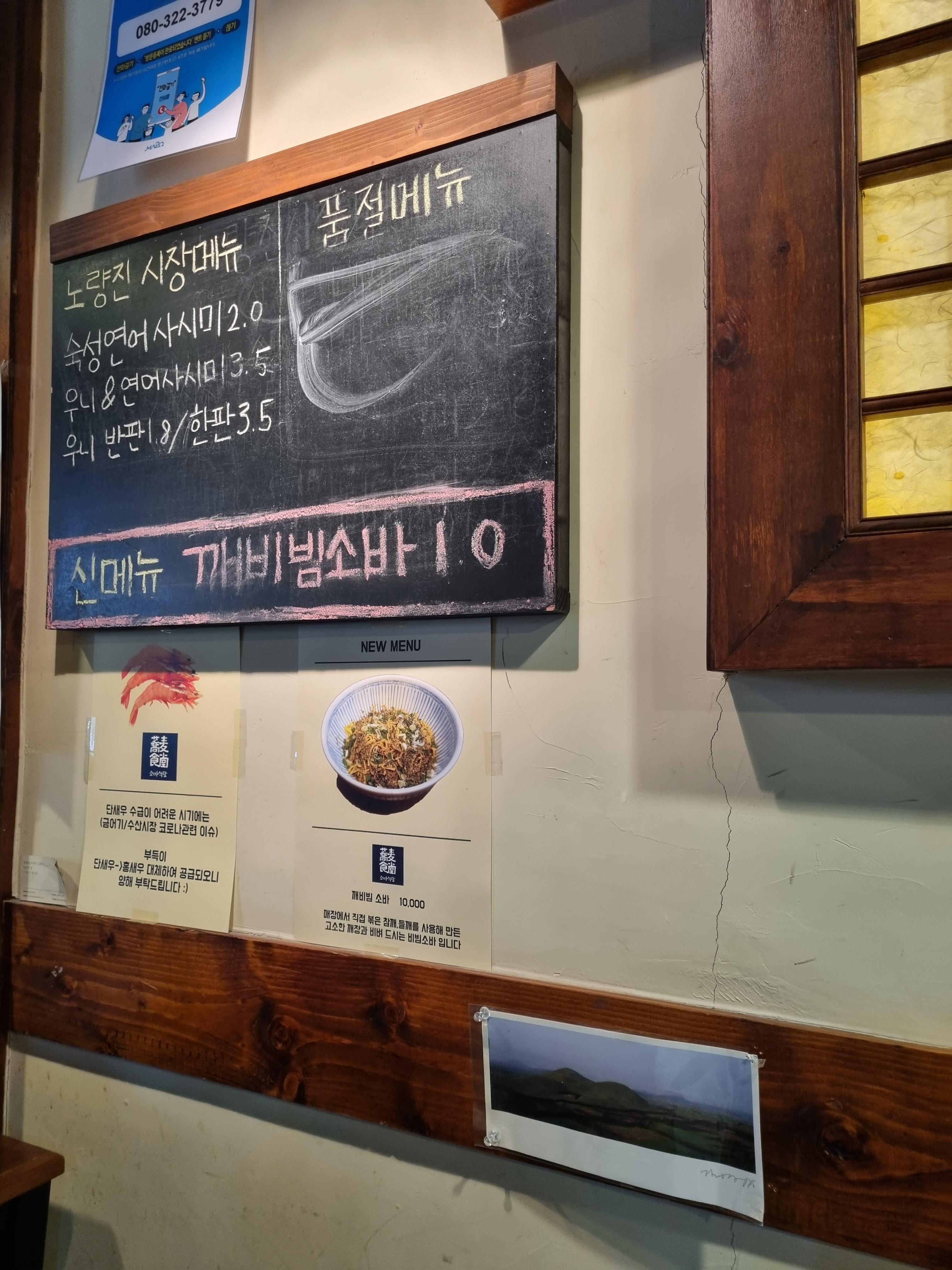 소바식당망원