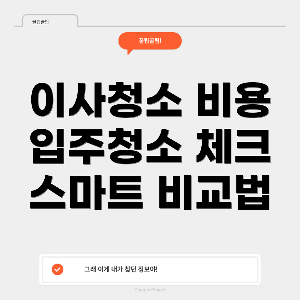 이사청소