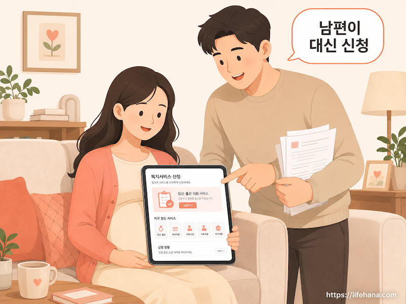 편안하게 침대에 누워 휴식을 취하는 임산부 아내를 대신해 남편이 거실에서 스마트폰 정부24 앱으로 대리 신청을 완료하는 다정한 일상 일러스트