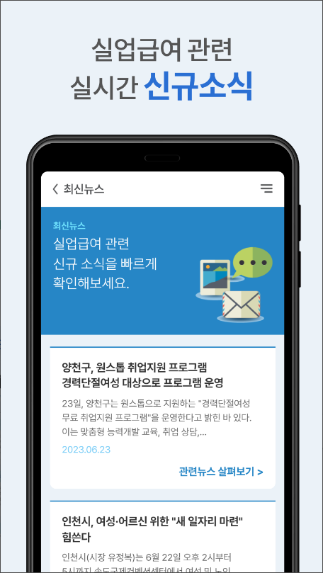 실업급여, 실업급여 신청 안내서, 실업급여 계산기, 모의계산, 실업급여조건