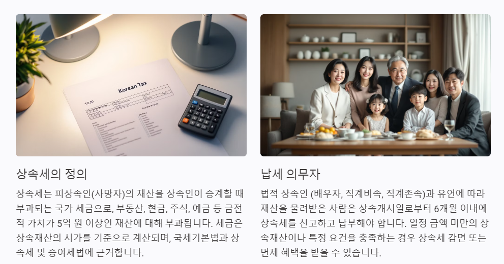 상속세의 정의와 납세 의무자