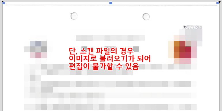 한글 PDF 편집