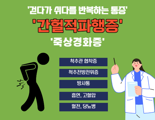 간헐적 파행증&#44; 이 질환에 대한 총정리.