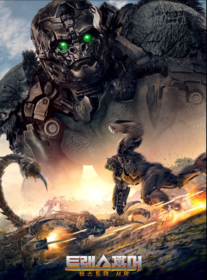 트랜스포머비스트의서막