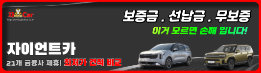 자이언트카-홈페이지