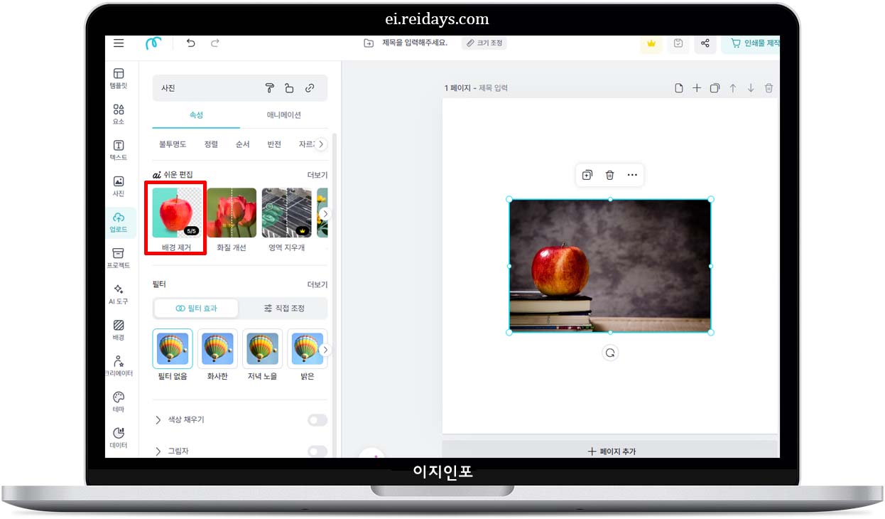 미리캔버스 – 디자인하면서 배경까지 깔끔하게 제거!