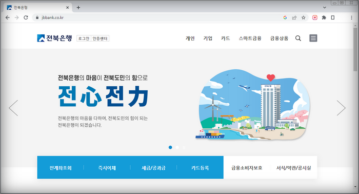 전북은행인터넷뱅킹