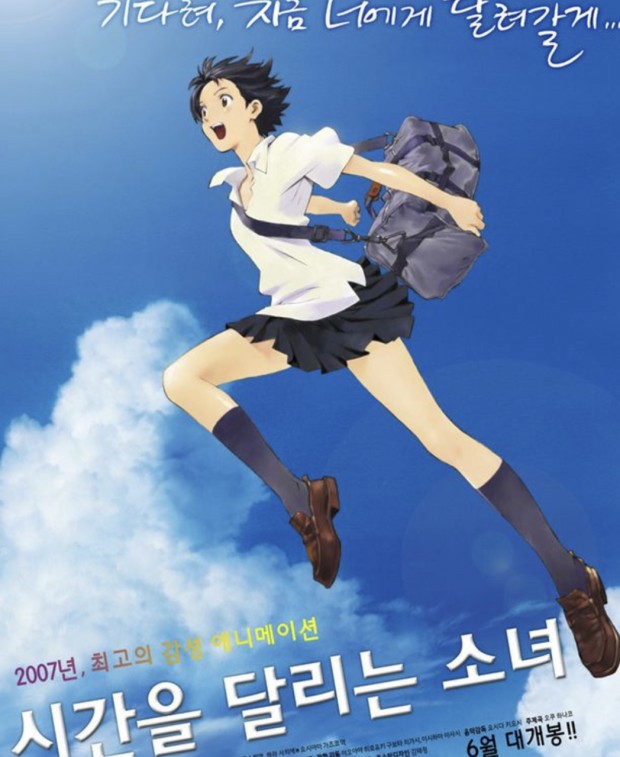 시간을 달리는 소녀 영화 포스터