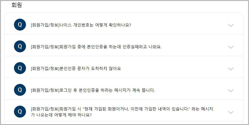 자주하는 질문 회원가입 관련