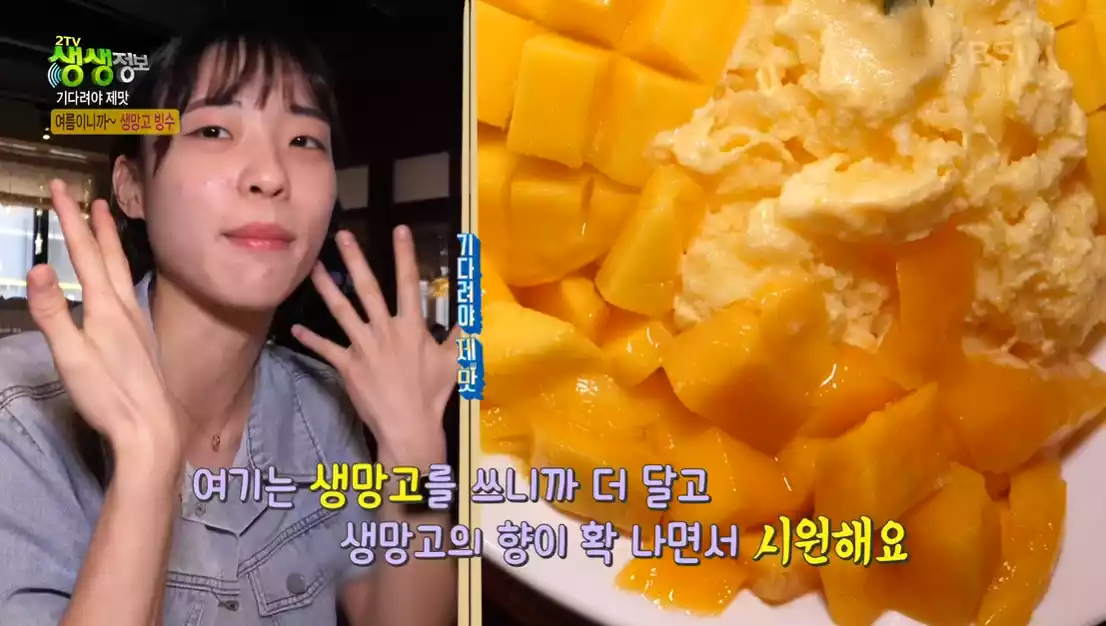 생망고 빙수