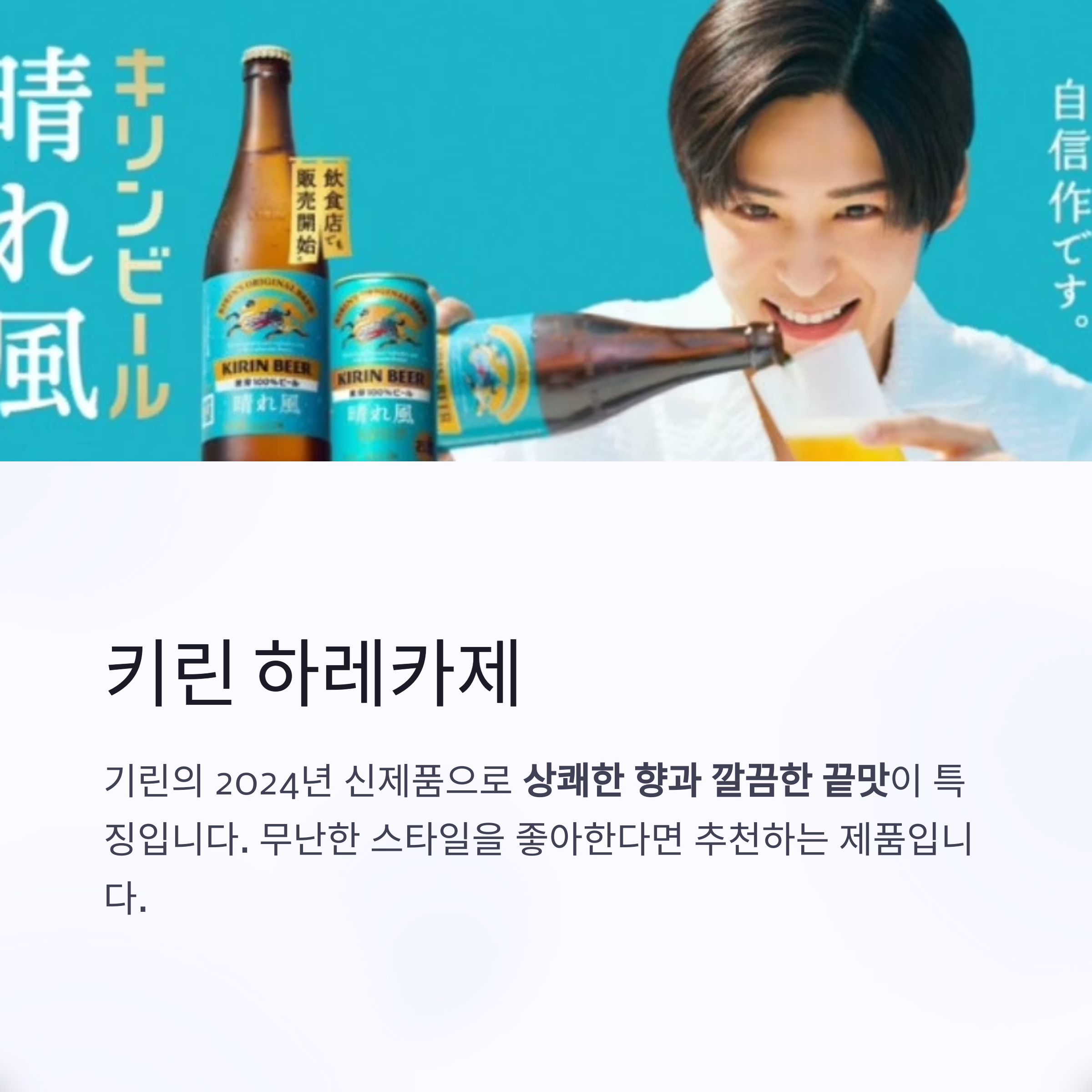 키린 하레카제