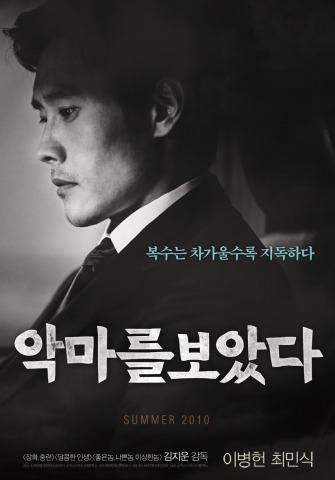 악마를보았다_포스터