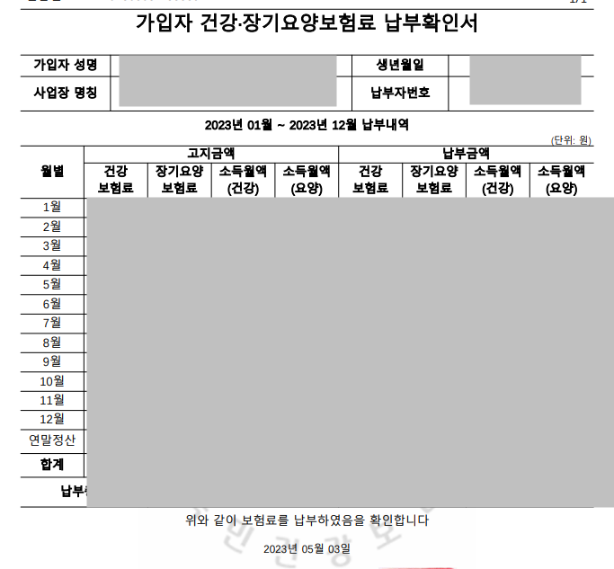 건강보험료 납부확인서 발급