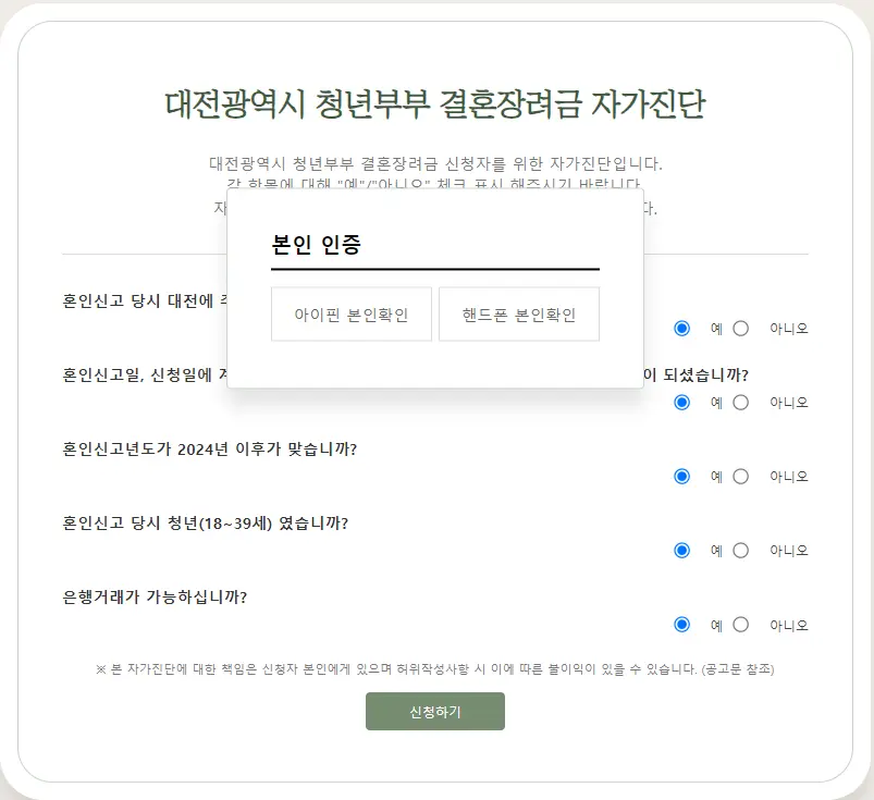 2024 대전 결혼장려금 지원사업 500만 원 신청 방법