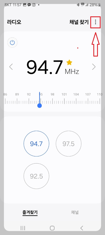 핸드폰 라디오 듣기