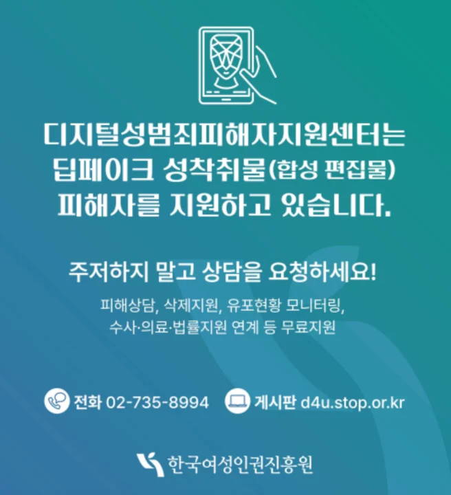 텔레그램 딥페이크 피해자