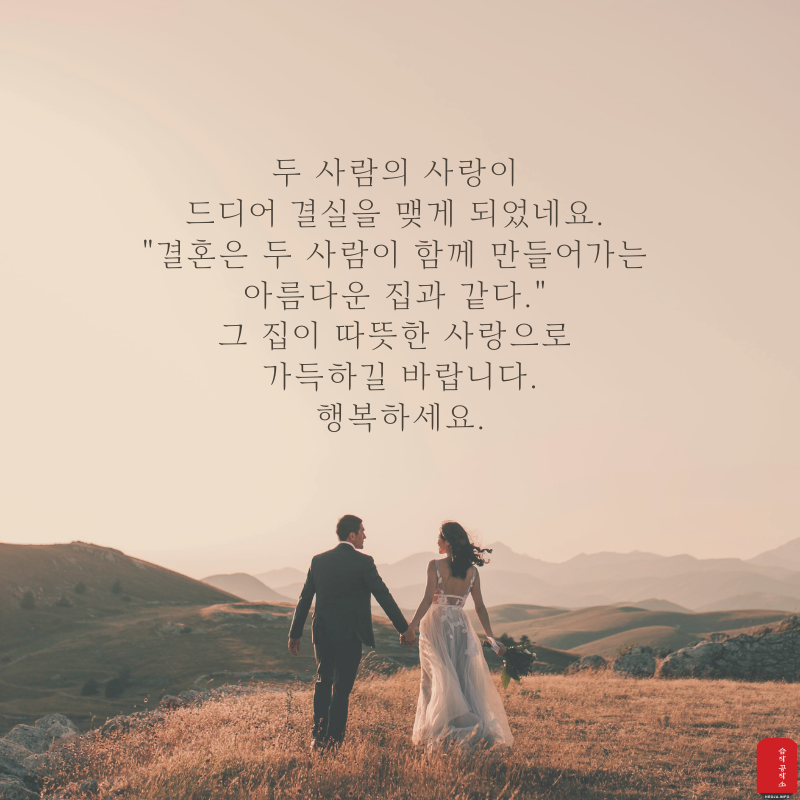 결혼 축하 메세지 문자