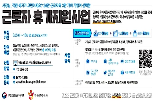 근로자휴가지원사업 신청자격