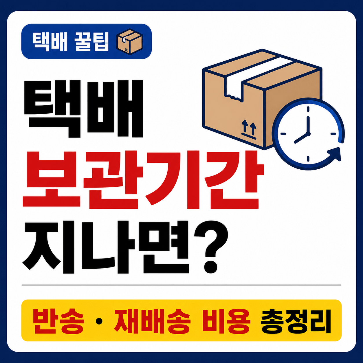 택배반송