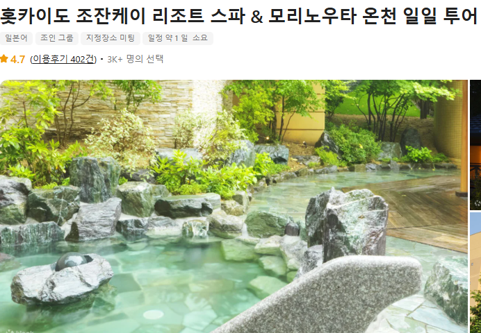 홋카이도 자유 및 패키지 여행 (+ 준비물 온천)