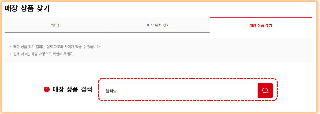 매장 상품 검색