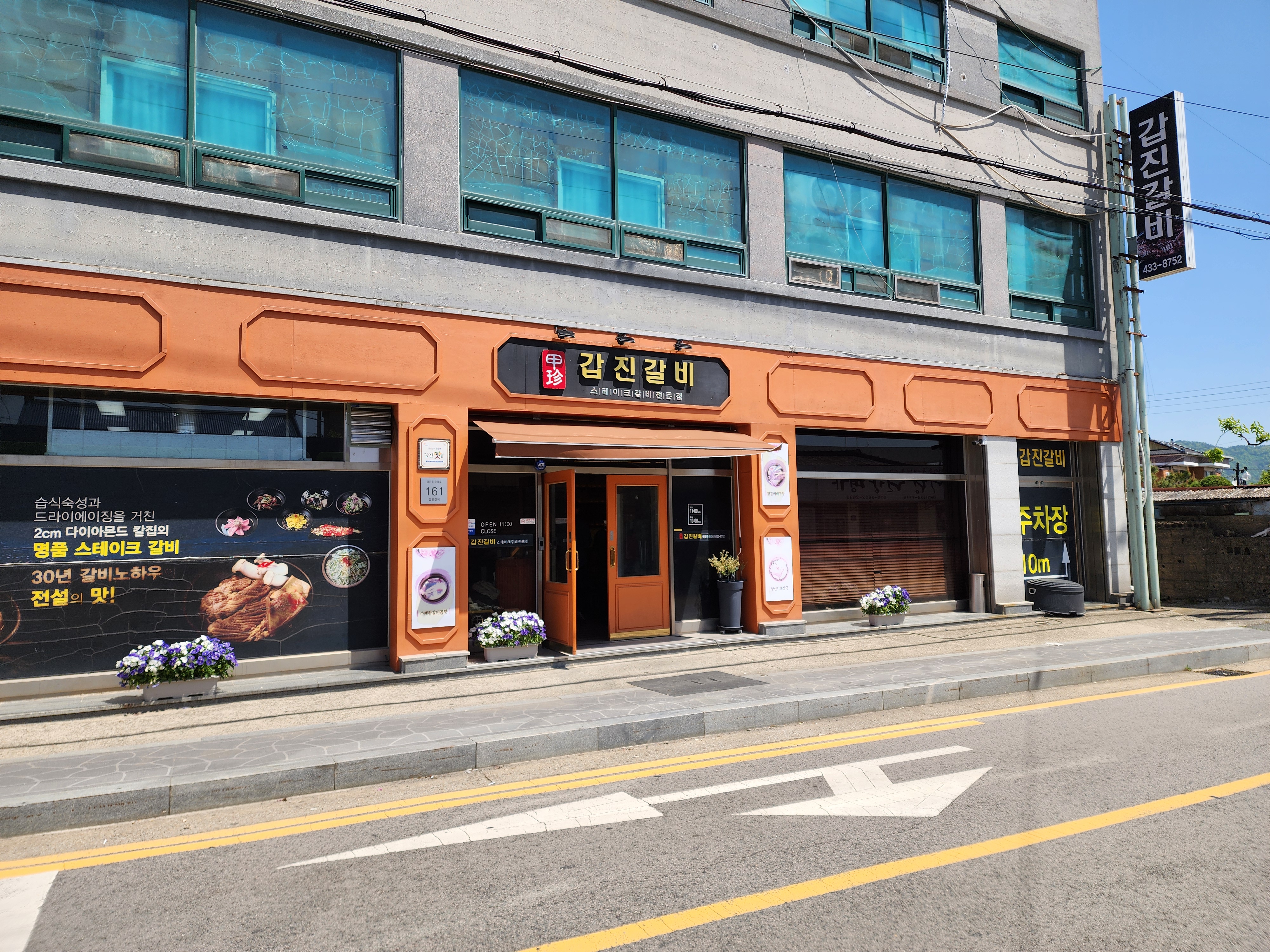 강진 갑진갈비 외관