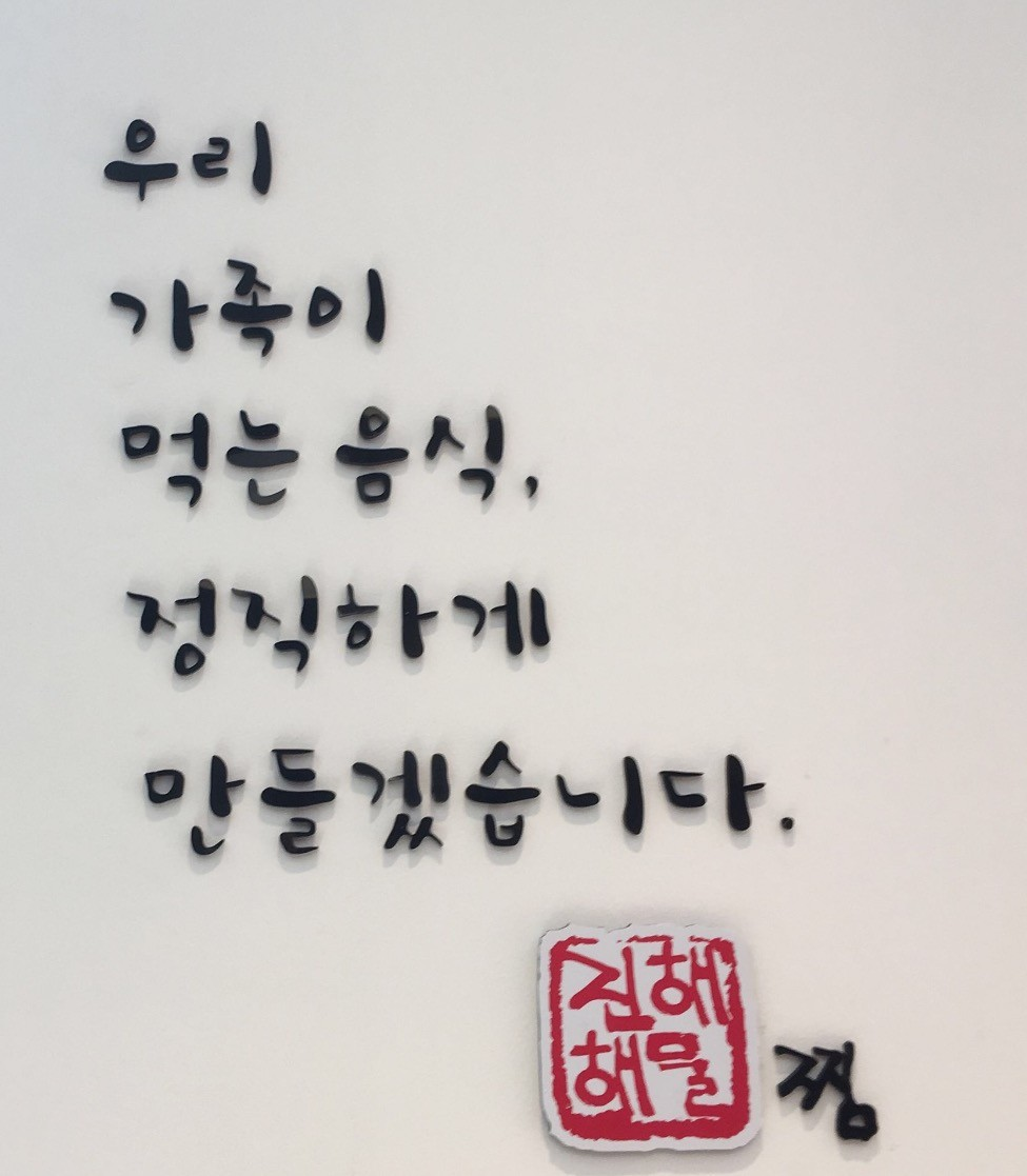 진해해물아구찜