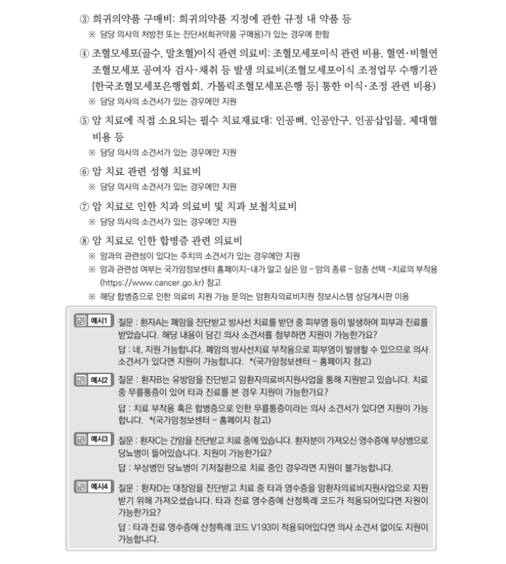 암환자의료비지원신청방법