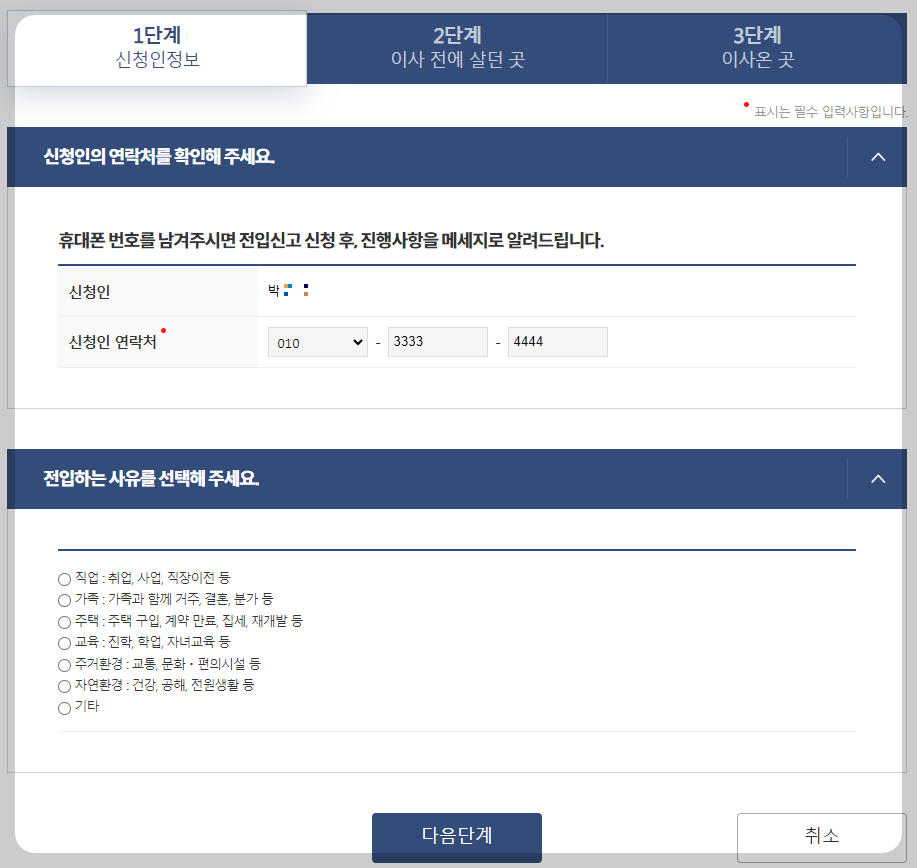 신청인 정보 입력