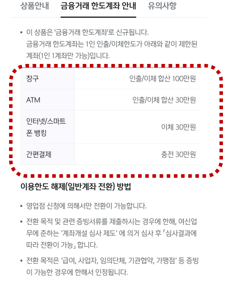 미성년자 통장 개설 방법: 우리아이통장 만들기, 신한 MY 주니어 통장