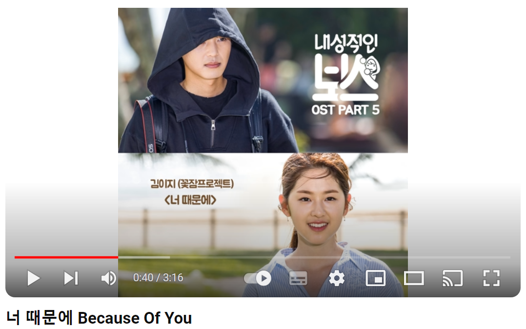 김이지-너-때문에