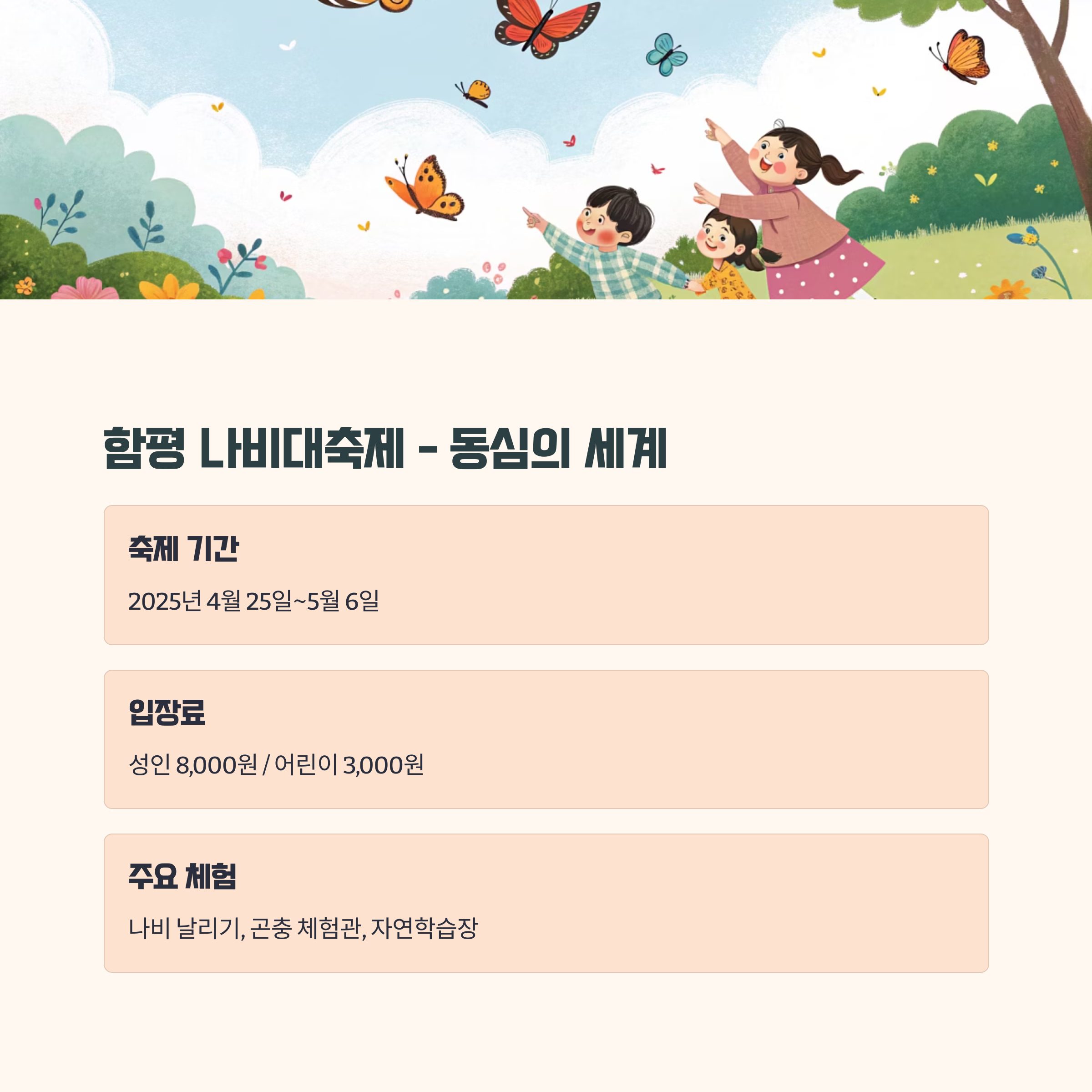 함평 나비대축제